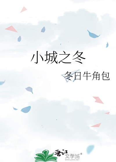 Bìa truyện Tiểu Thành Chi Đông (小城之冬)