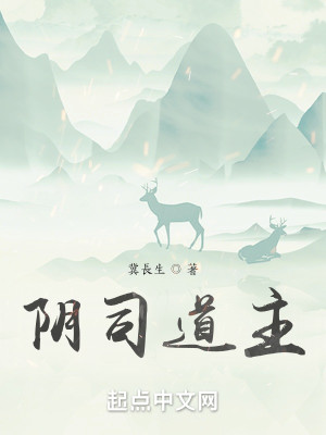 Bìa truyện Âm Tư Đạo Chủ (阴司道主)