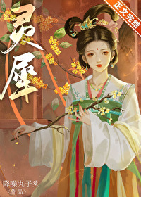 Bìa truyện Linh Tê (灵犀)