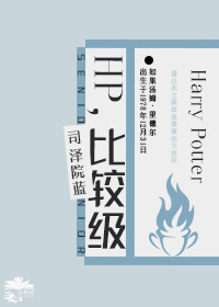 Bìa truyện Hp Bỉ Giác Cấp Senior Junior ([HP]比较级/Senior，Junior)