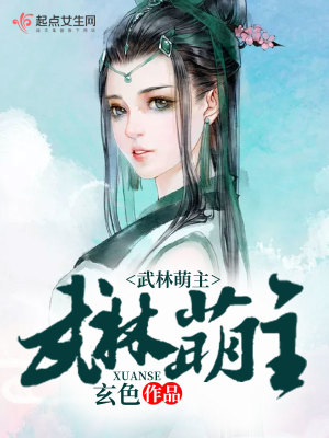 Bìa truyện Vũ Lâm Manh Chủ (武林萌主)