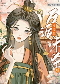 Bìa truyện Phản Phái Đích Hỏa Táng Trường (反派的火葬场)