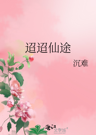 Bìa truyện Điều Điều Tiên Đồ (迢迢仙途)