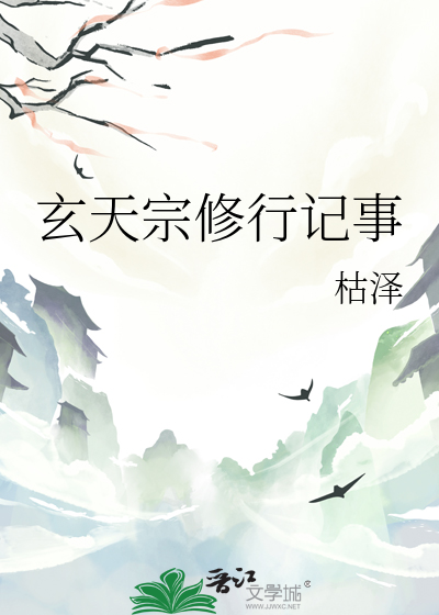 Bìa truyện Huyền Thiên Tông Tu Hành Kí Sự (玄天宗修行记事)