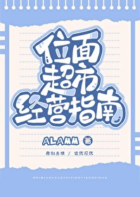 Bìa truyện Vị Diện Siêu Thị Kinh Doanh Chỉ Nam (位面超市经营指南)