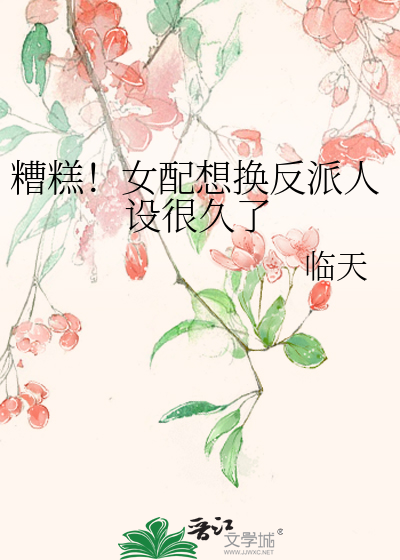 Bìa truyện Hiêu Trương Hắc Tâm Liên Tha Thị Mĩ Hành Hung (嚣张！黑心莲她恃美行凶)