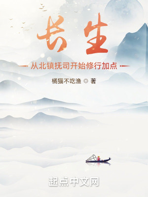 Bìa truyện Trường Sinh Tòng Bắc Trấn Phủ Tư Khai Thủy Tu Hành Gia Điểm (长生：从北镇抚司开始修行加点)