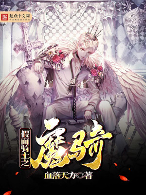 Bìa truyện Giả Diện Kỵ Sĩ Chi Ma Kỵ (假面骑士之魔骑)