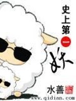 Bìa truyện Sử Thượng Đệ Nhất Yêu (史上第一妖)