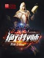 Bìa truyện Tuyệt Đối Mục Sư (绝对牧师)