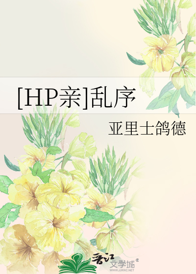 Bìa truyện Hp Thân 1462 ([HP亲]1462)