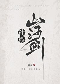 Bìa truyện Xã Tắc Sơn Hà Kiếm (社稷山河剑)
