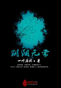 Bìa truyện Âm Dương Vô Thường (阴阳无常)