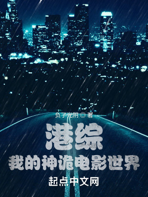 Bìa truyện Cảng Tống Ngã Đích Thần Quỷ Điện Ảnh Thế Giới (港综，我的神诡电影世界)