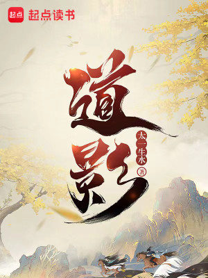 Bìa truyện Đạo Ảnh (道影)