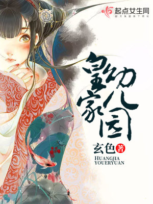 Bìa truyện Hoàng Gia Ấu Nhân Viên (皇家幼儿园)