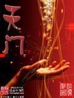 Bìa truyện Thiên Môn (天门)