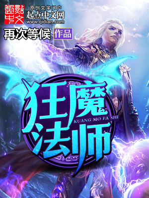 Bìa truyện Cuồng Ma Pháp Sư (狂魔法师)