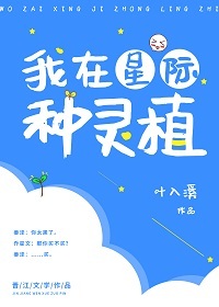 Bìa truyện Đương Linh Thực Sư Xuyên Thành Hào Môn Giả Thiếu Gia (当灵植师穿成豪门假少爷)
