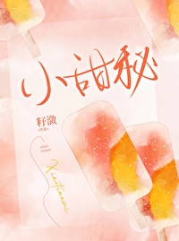 Bìa truyện Tiểu Điềm Bí (小甜秘)