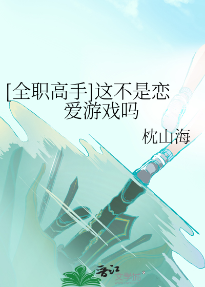 Bìa truyện Toàn Chức Cao Thủ Giá Bất Thị Luyến Ái Du Hí Ma ([全职高手]这不是恋爱游戏吗)