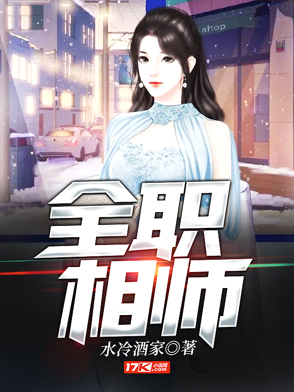 Bìa truyện Toàn Chức Tương Sư (全职相师)