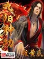 Bìa truyện Cửu Dương Thần Công (九阳神功)