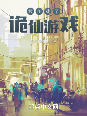 Bìa truyện Ngã Gia Tái Liễu Quỷ Tiên Du Hí (我加载了诡仙游戏)