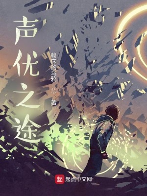 Bìa truyện Thanh Ưu Chi Đồ (声优之途)