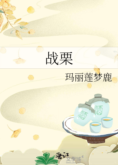 Bìa truyện Chiến Lịch (战栗)