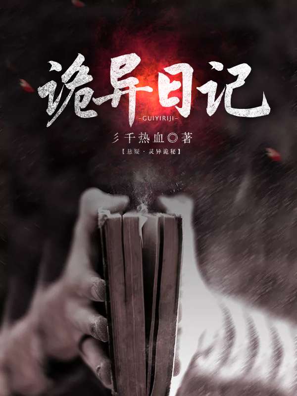 Bìa truyện Quỷ Dị Nhật Kí (诡异日记)