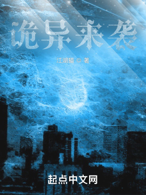 Bìa truyện Quỷ Dị Lai Tập (诡异来袭)