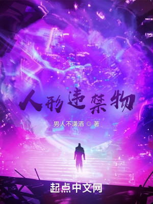 Bìa truyện Nhân Hình Vi Cấm Vật (人形违禁物)