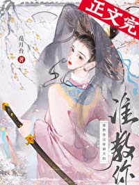 Bìa truyện Thùy Giáo Nhĩ Giá Dạng Ngự Phu Đích (谁教你这样御夫的！)