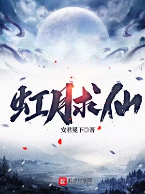 Bìa truyện Hồng Nguyệt Cầu Tiên (虹月求仙)