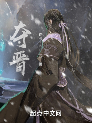 Bìa truyện Đoạt Tấn (夺晋)