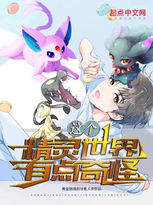 Bìa truyện Giá Cá Tinh Linh Thế Giới Hữu Điểm Kì Quái (这个精灵世界有点奇怪)