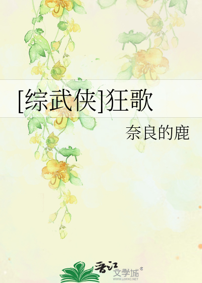 Bìa truyện Tống Vũ Hiệp Cuồng Ca ([综武侠]狂歌)