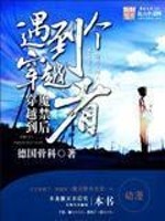Bìa truyện Xuyên Việt Đáo Ma Cấm Hậu Ngộ Đáo Cá Xuyên Việt Giả (穿越到魔禁后遇到个穿越者)