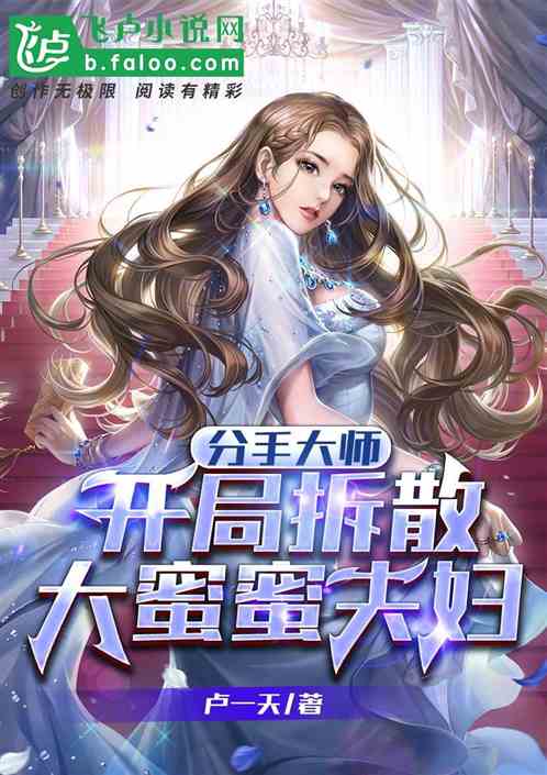 Bìa truyện Ngu Nhạc Tòng Khuyến Đại Mật Mật Đào Hôn Khai Thủy (娱乐：从劝大蜜蜜逃婚开始)