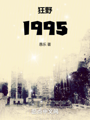 Bìa truyện Cuồng Dã 1995 (狂野1995)