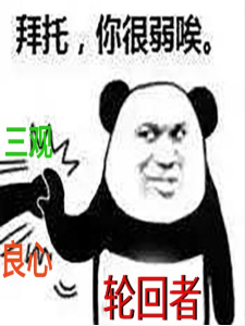Bìa truyện Luân Hồi Giả Linh Hoạt Đích Đạo Đức Để Tuyến (轮回者灵活的道德底线)