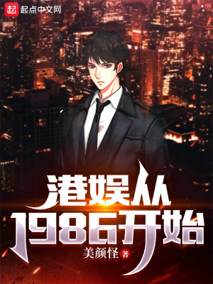 Bìa truyện Cảng Ngu Tòng 1986 Khai Thủy (港娱从1986开始)