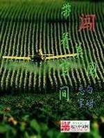 Bìa truyện Đái Trứ Không Gian Sấm Mĩ Quốc (带着空间闯美国)
