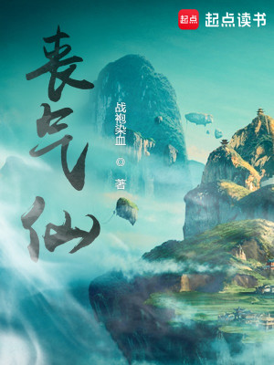 Bìa truyện Tang Khí Tiên (丧气仙)