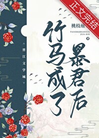 Bìa truyện Trúc Mã Thành Liễu Bạo Quân Hậu (竹马成了暴君后)