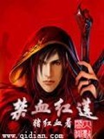 Bìa truyện Cấm Huyết Hồng Liên (禁血红莲)