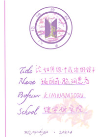 Bìa truyện Hàn Ngu Luận Như Hà Tố Nhất Cá Thành Công Đích Tẩu Tử ([韩娱]论如何做一个成功的嫂子)