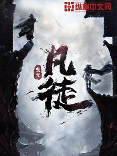 Bìa truyện Phàm Đồ (凡徒)