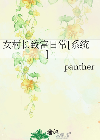Bìa truyện Nữ Thôn Trường Trí Phú Nhật Thường Hệ Thống (女村长致富日常[系统])